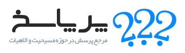 پرپاسخ